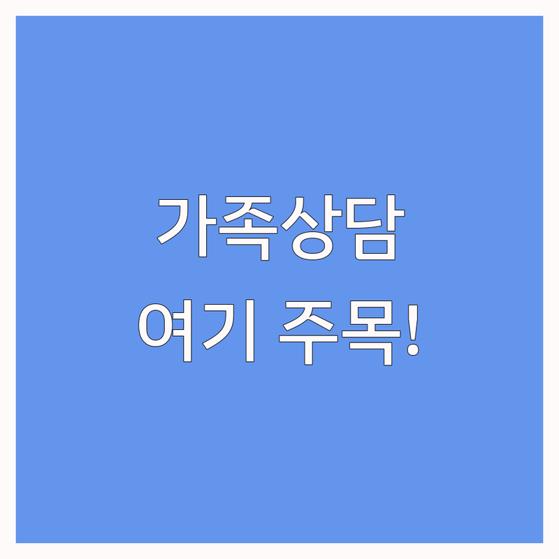 전주 완산구 가족상담 저렴한 곳 업체 추천 | 부부상담 비용 가격 잘하는 곳 | 심리상담 부모자녀상담 관계회복 | 마음치유 갈등해결 전문가상담 | 상담센터 상담소 치유프로그램