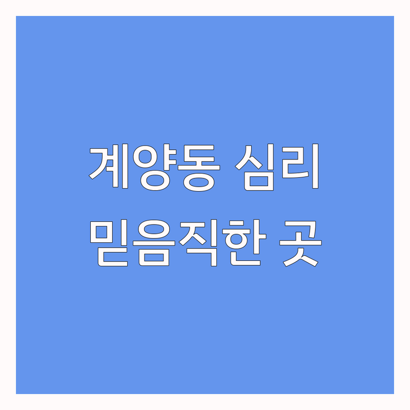 경산 계양동 임당역 심리상담센터 가격 싼곳 저렴한 곳 업체 추천 | 아동 청소년 성인 심리치료 비용 잘하는 곳 | 언어치료 미술치료 놀이치료 | 발달재활바우처 지역사회서비스 주차 가능 예약