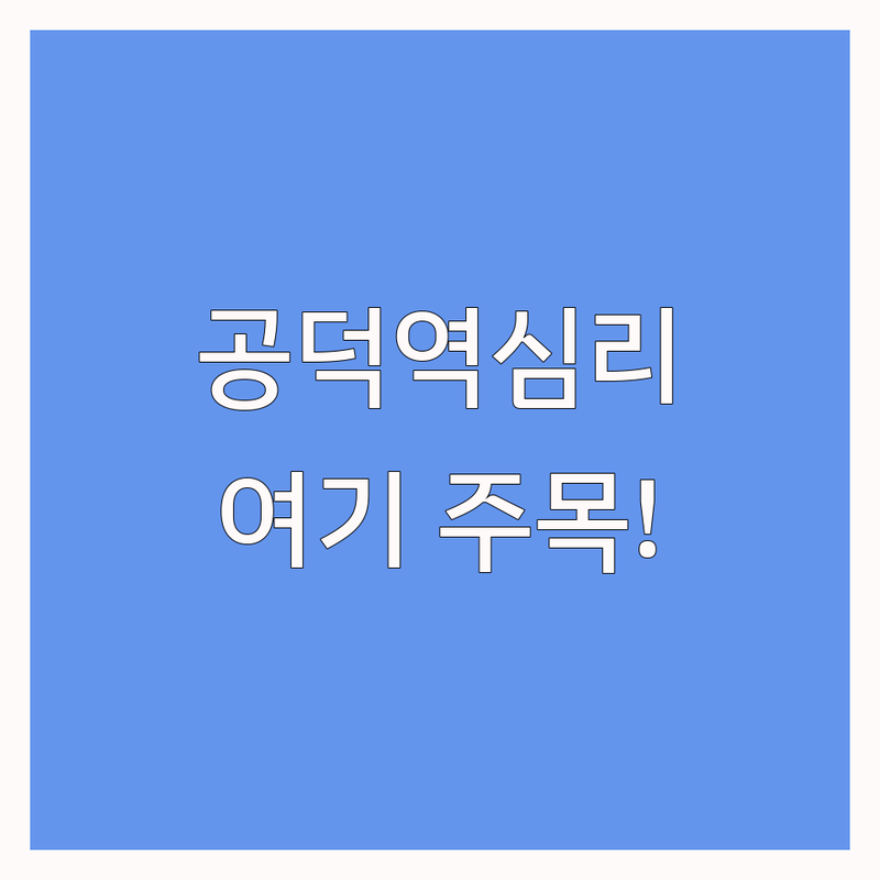 공덕역 심리평가 저렴한 곳 가격싼 곳 업체 추천 | 심리상담 비용 가격 잘하는 곳 | 종합심리평가 웩슬러지능검사 성격평가 | 놀이치료 인지행동치료 부모상담 | 마음투자바우처 야간상담 주말상담