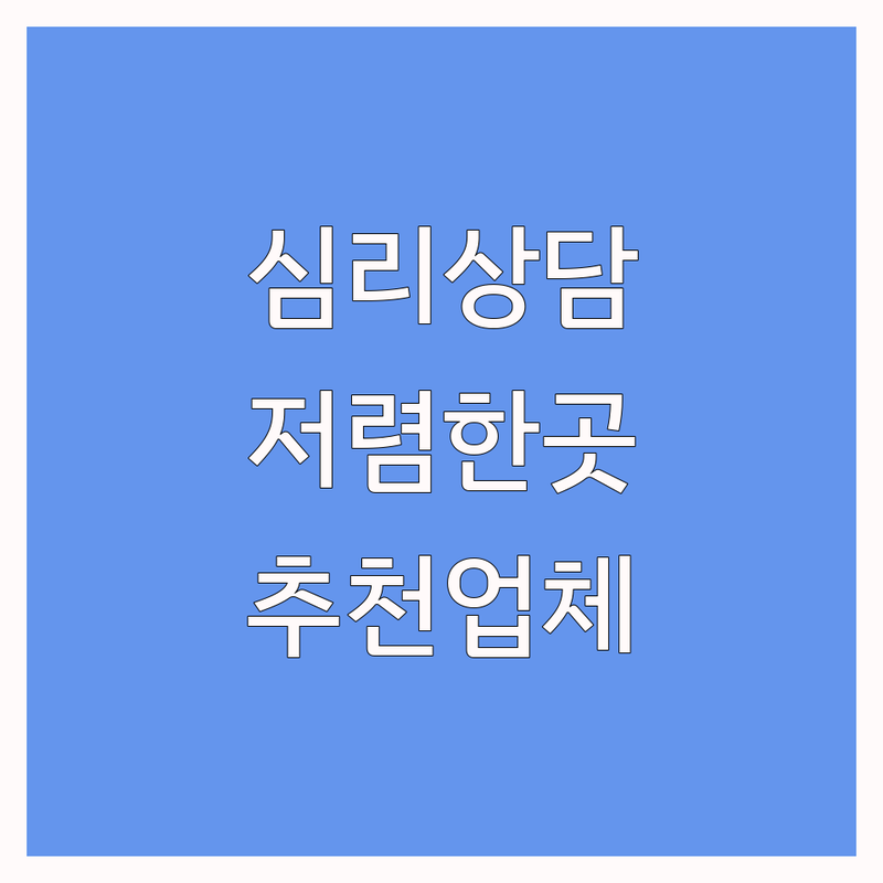 원주시 지정면 심리상담예약 저렴한 곳 가격싼 곳 업체 추천 | 언어치료 ABA치료 발달센터 비용 가격 잘하는 곳 | 초기상담 놀이치료 인지치료 심리운동 | 바우처 지능검사 양육코칭 | 주차 예약 편의시설