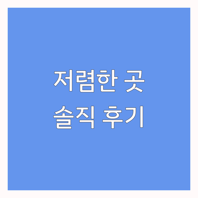 서울 심리상담센터 저렴한 곳 추천 | 심리상담 비용 가격 잘하는 곳 | 개인상담 부부상담 가족상담 커플상담 | 트라우마 우울증 불안 스트레스 | 회복 경험 후기 솔직 후기